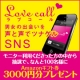 イベント「声と声でツナゲル、全く新しい出会い系SNS「Love call」モニター１００名」の画像
