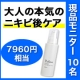 イベント「大人の本気のニキビ跡対策化粧水　現品モニター募集【10名様】 」の画像