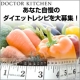 イベント「あなた自慢のダイエットレシピを大募集！選考で美味しい食事セットをプレゼント♪」の画像