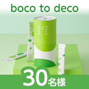 モニター投稿 | すっきりとした味わいの青汁で広がる飲み方！『boco to deco（ボコとデコ）』の飲み方を教えてください✨ | ていねい通販