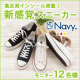 イベント「Navy（ネイビー）新感覚キャンバススニーカー・レディースモニター12名様募集」の画像