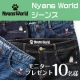 イベント「【猫好きにはたまらない可愛さ♡】Nyans Worldジーンズ モニター10名様」の画像