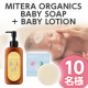 ご本人様・お子様のお顔出し投稿募集「baby soap＋baby lotionセット」10名様/モニター・サンプル企画