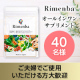 ★たった3粒で栄養素20種以上をカバー★知力健康のためのサプリメント「Rimenba」モニター40名様募集♪/モニター・サンプル企画