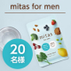 男性妊活に必要な栄養素がオールインワン✨妊活サプリ「mitas for men」20名様♪/モニター・サンプル企画