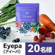 「★お顔出し投稿募集★オールインワン眼精疲労サプリ✨「Eyepa（アイーパ）」モニター20名様♪」の画像、natural tech株式会社のモニター・サンプル企画