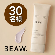 【落とすスキンケア】和漢美容で素肌の状態をリセットする洗顔料『BEAW. face wash 019』30名様モニター募集✨