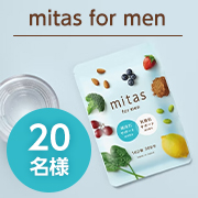 「男性妊活に必要な栄養素がオールインワン✨妊活サプリ「mitas for men」20名様♪」の画像、natural tech株式会社のモニター・サンプル企画