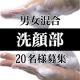 イベント「【REZERO-リゼロ-】洗顔部発足・部員20名大募集！」の画像