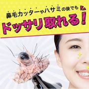 手前の鼻毛を毛根からスッキリ 奥の鼻毛は残す 痛くない 癖になる鼻毛抜き スッキリpon 鼻毛取り モニター募集 イースマイル公式 モニプラ 手前の鼻毛を毛根からスッキリ 奥の鼻毛は残す 痛くない 癖になる鼻毛抜き スッキリpon 鼻毛取り モニター募集 イースマイル公式 モニプラ