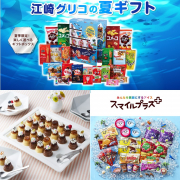 「【Instagram限定】江崎グリコ お菓子・食品詰合せセット＼顔出し投稿大募集♪／」の画像、江崎グリコ株式会社のモニター・サンプル企画