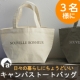 【アンジェ】シンプルな暮らしに丁度いい「キャンバストートバッグ」プレゼント♪/モニター・サンプル企画