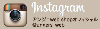 アンジェ公式 Instagram