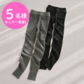 【磁気の力でコリ緩和】Instagram投稿５名様募集★はき心地抜群の着圧レギンス/モニター・サンプル企画