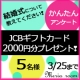 【メリアルーム】結婚式に関するアンケート、ギフト券2000円分を5名様へ！/モニター・サンプル企画