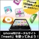 イベント「iPhone向けポータルサイト『meeti(ミートアイ)』を使ってみよう！」の画像