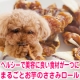 イベント「【愛犬用おやつ】モニター追加募集！鶏肉と野菜のおやつ。まるごとお芋のささみロール」の画像