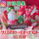 【Instagram募集】クリスマス　ケーキオーナメントプレゼント　20名/モニター・サンプル企画