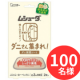 イベント「【新商品】ムシューダ ダニさん集まれ！ ダニ捕獲シートのインスタ投稿モニター100名様募集！」の画像