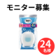 イベント「【直後臭も、しみつき臭も、気にならない。】消臭力 コンパクト トイレ用のインスタ投稿モニター24名様募集！」の画像