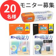 「【気になるジメジメ対策に】ドライペットコンパクト、ドライペットクリア、備長炭ドライペットのインスタ投稿モニター20名様募集！」の画像、エステー株式会社のモニター・サンプル企画