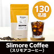 体重ケアコーヒー スリモアコーヒー Slimore Coffee SlimoreCoffee(スリモアコーヒー)｜≪公式≫新日本製薬