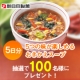 イベント「新発売の1食おきかえスープ『スリムホットスープ』5日分を100名様にプレゼント！」の画像
