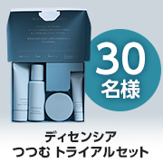 「＼20代30代後半の敏感肌でお悩みの方へ／「ディセンシア つつむ トライアルセット」30名様」の画像、株式会社DECENCIAのモニター・サンプル企画