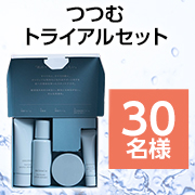 ★お顔出し投稿募集★20代30代後半の敏感肌でお悩みの方へ「ディセンシア つつむ トライアルセット」30名様