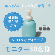 「【写真・動画撮影が好きママさん大募集！】& UTA ボディソープ 500mLのインスタ投稿モニター30名様募集！」の画像、株式会社CACICAのモニター・サンプル企画