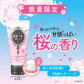 【数量限定で新登場】ロゼット洗顔パスタ 桜の香りのモニター50名様募集！/モニター・サンプル企画