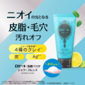 【ニオイ汚れ*1オフ】新発売！ロゼット洗顔パスタ シャワークレンズのモニター50名様募集！/モニター・サンプル企画