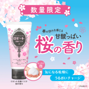 数量限定で新登場】ロゼット洗顔パスタ 桜の香りのモニター50名様募集