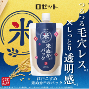 「【リニューアル！】＼米ぬか※1のパックでしっとりつるつる肌へ！／モニター50名様募集！」の画像、ロゼット株式会社のモニター・サンプル企画