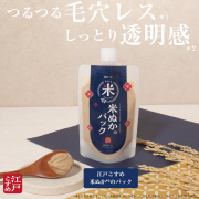 「【秋冬の乾燥に】米ぬか※1のパックで乾燥くすみ対策!モニター50名様募集」の画像、ロゼット株式会社のモニター・サンプル企画