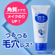 「【角質ケアでメイクのりUP！】ロゼットゴマージュ クリアピール　50名様モニター募集！」の画像、ロゼット株式会社のモニター・サンプル企画