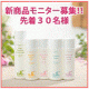 【特別ブロガー様限定】もっりちハリ肌に導く保湿化粧水の声を聞かせてください！/モニター・サンプル企画