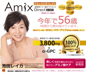 美容のためのアミノ酸サプリメント　アミックスダイレクト　16包スターターセットの口コミ（クチコミ）情報の商品写真