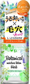 ボタニカル モイスチャーローション ＜シトラスハーブの香り＞の商品画像