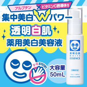 透明白肌 薬用Wホワイトエッセンス｜コスメ・ヘアケア・ボディケアがたくさん！石澤研究所 ファンサイト｜モニプラ ファンブログ