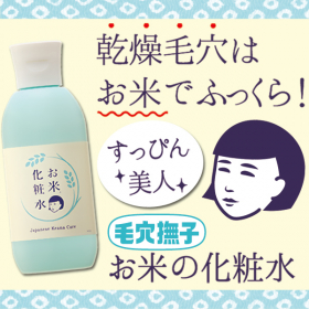 「毛穴撫子　お米の化粧水（株式会社石澤研究所）」の商品画像