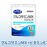 グルコサミンMX+ビタミンE（サプリメント）の商品画像