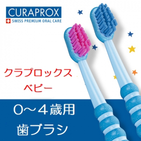 「クラプロックスベビー　歯ブラシ（株式会社クラデンジャパン）」の商品画像
