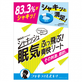 「シャキッシュ 眠気ふっ飛ぶ爽快シート 10枚入（株式会社マックス）」の商品画像の2枚目