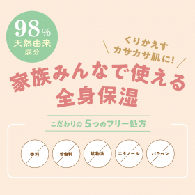 「無添加生活　無添加ボディミルク（株式会社マックス）」の商品画像の2枚目