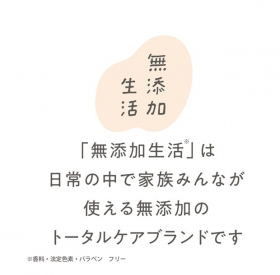 「無添加生活　無添加ボディミルク（株式会社マックス）」の商品画像の4枚目