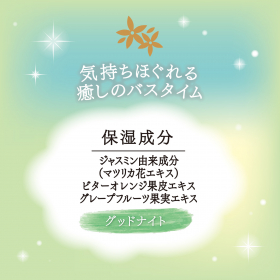 「汗かきエステ気分　グッドナイト　分包（株式会社マックス）」の商品画像の2枚目