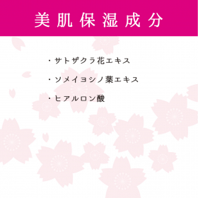 「汗かきエステ気分 夜桜の香り（株式会社マックス）」の商品画像の2枚目