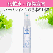 「ハーバルイオン　スペシャライズ リペア トリートメント30ml (美容水)（有限会社エピスタ）」の商品画像