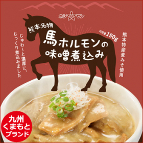 レトルトで簡単調理♪熊本名物★ホシサンの『馬ホルモンの味噌煮込み』の商品画像